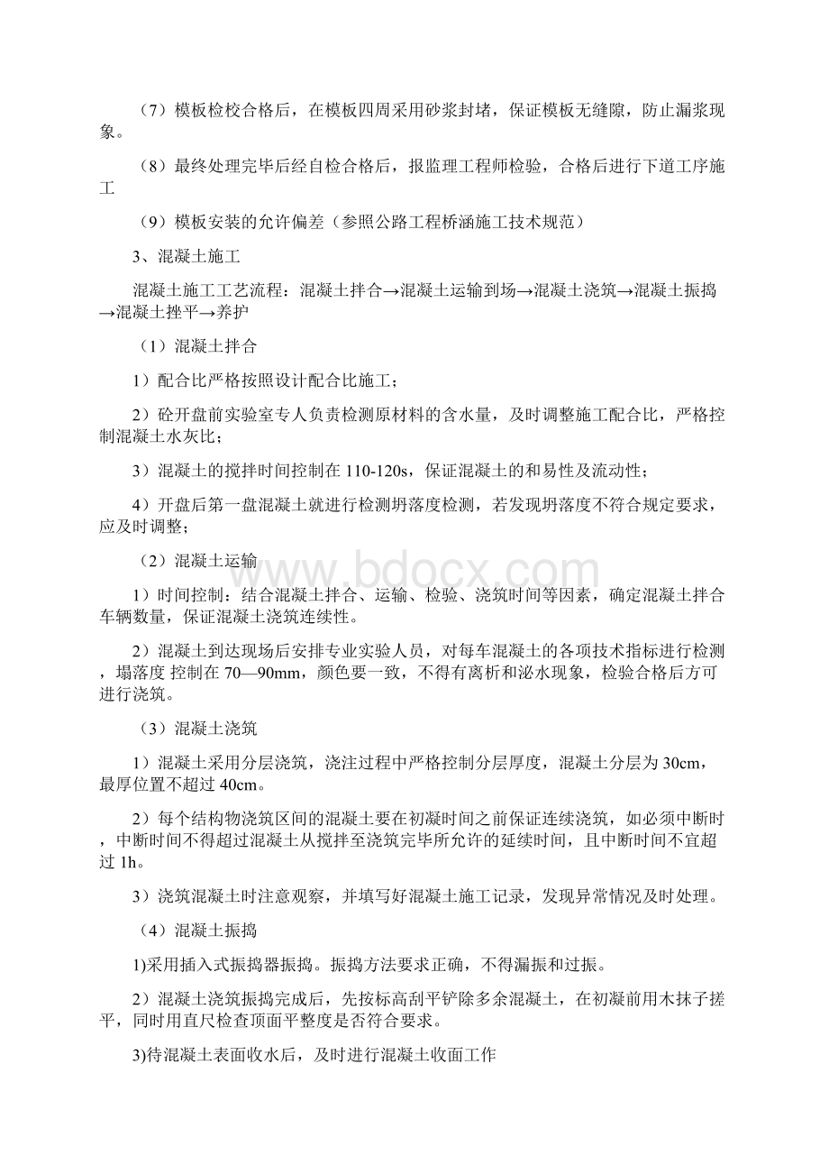 涵洞墙身施工工艺及施工总结.docx_第2页