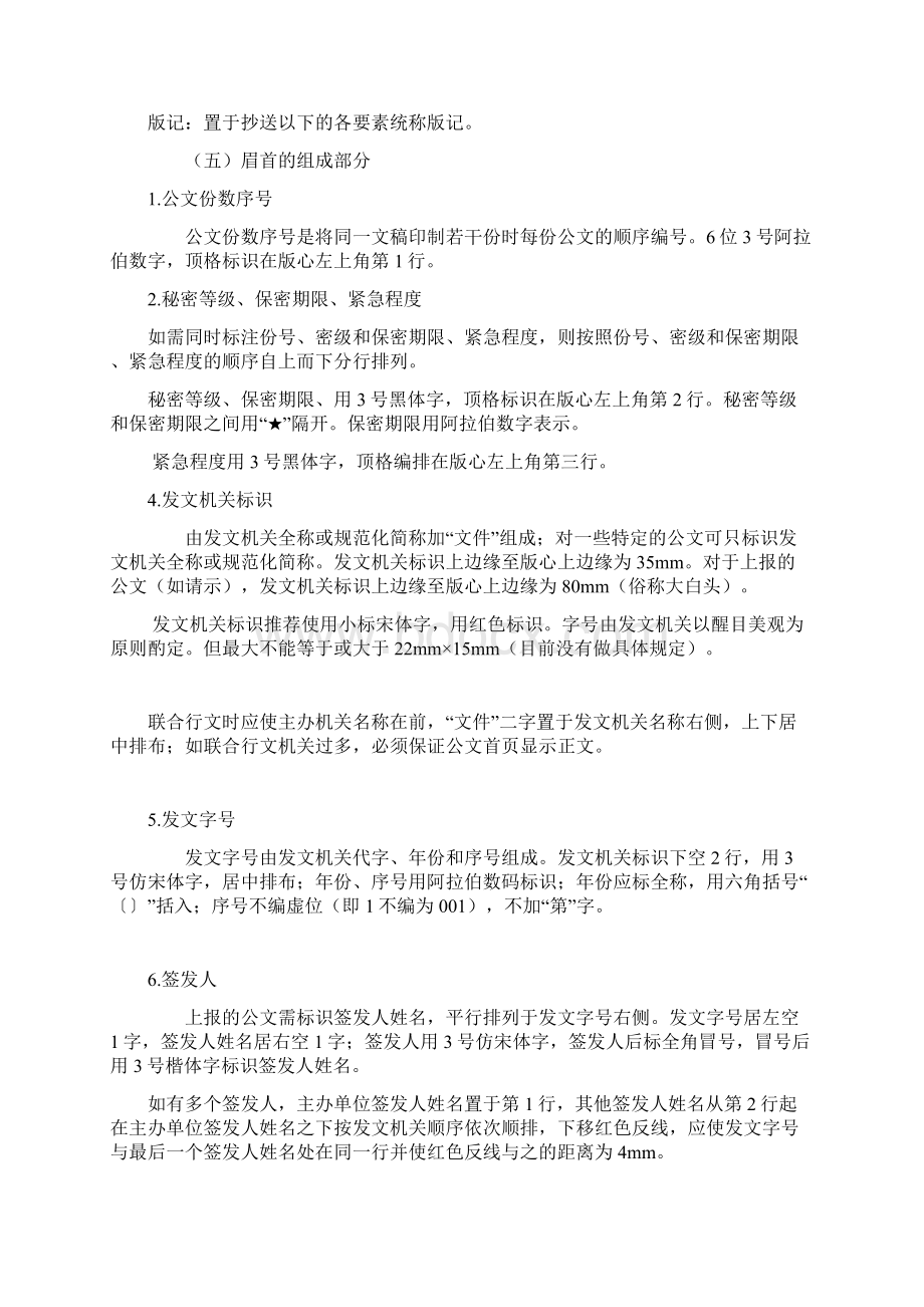 行政公文格式修改版.docx_第2页