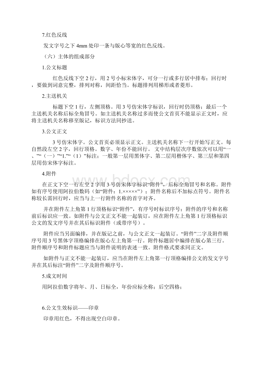 行政公文格式修改版.docx_第3页