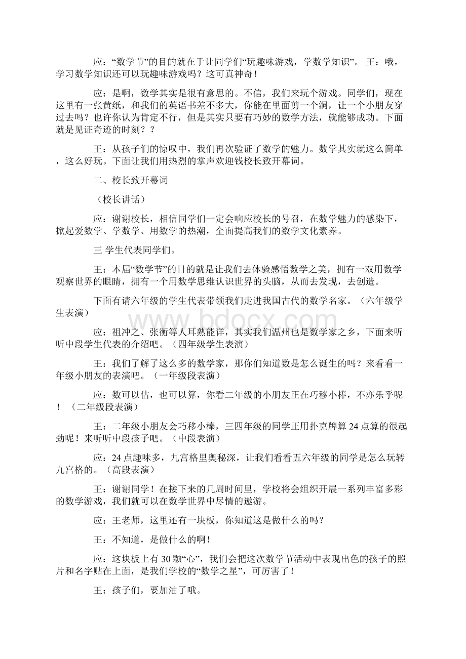 数学节主持词最新Word文件下载.docx_第3页