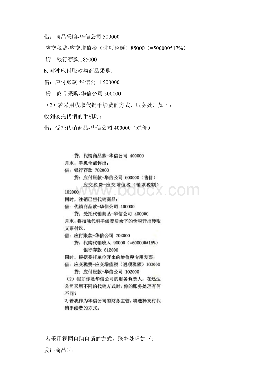 行业会计实务比较课后答案.docx_第2页