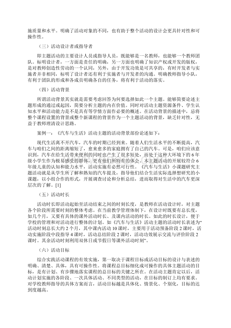 综合实践活动主题活动设计.docx_第3页