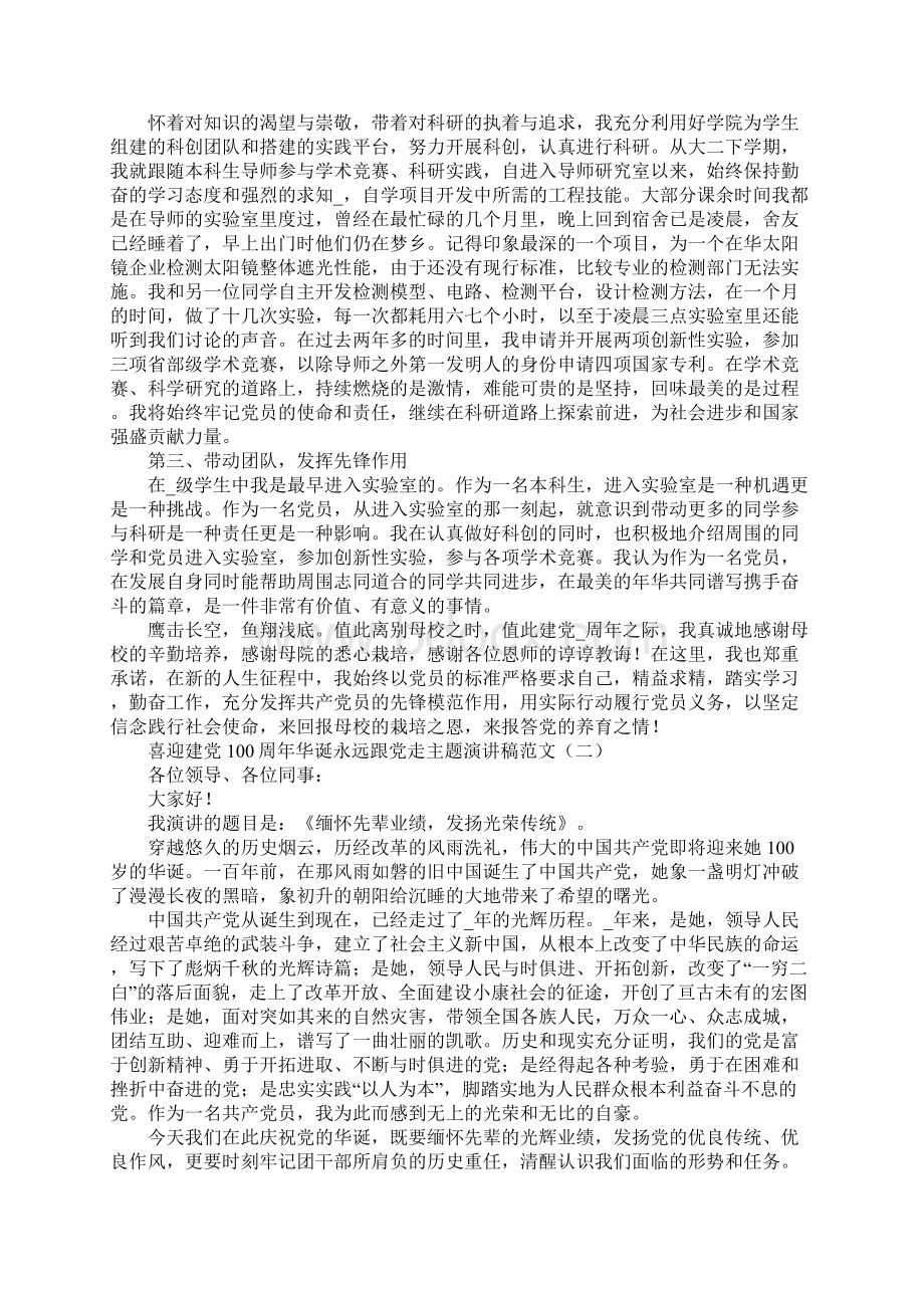 喜迎建党100周年华诞永远跟党走主题演讲稿范文五篇Word下载.docx_第2页