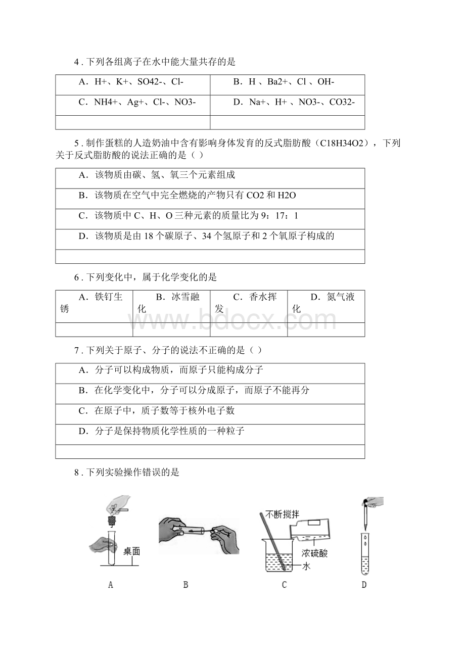 九年级下学期期中化学试题Word格式.docx_第2页