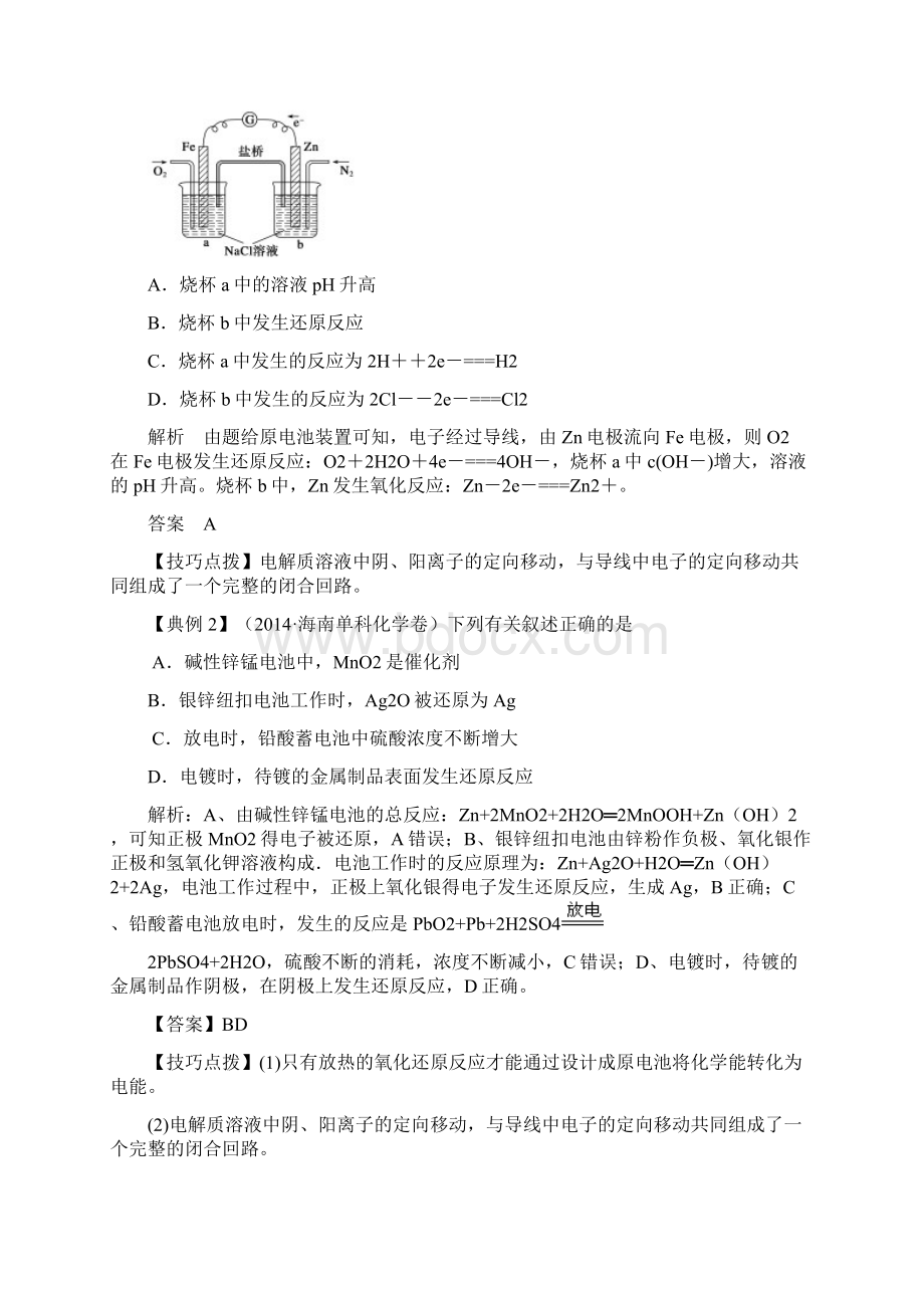 高考化学 艺体生百日冲刺 专题七 电化学讲练.docx_第3页