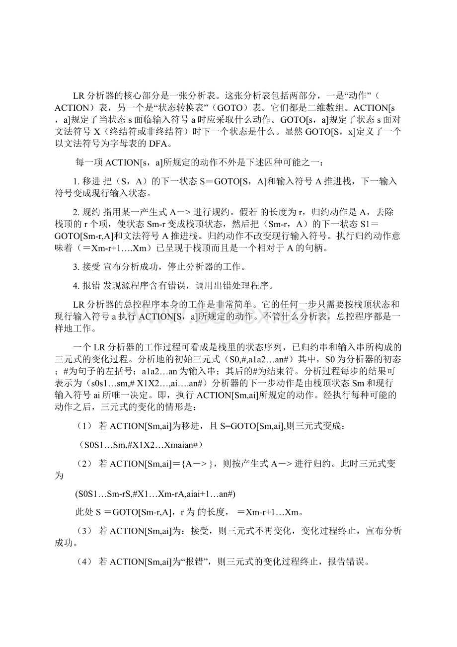 完整word版IFELSE条件语句的翻译程序设计LR方法输出四元式.docx_第3页