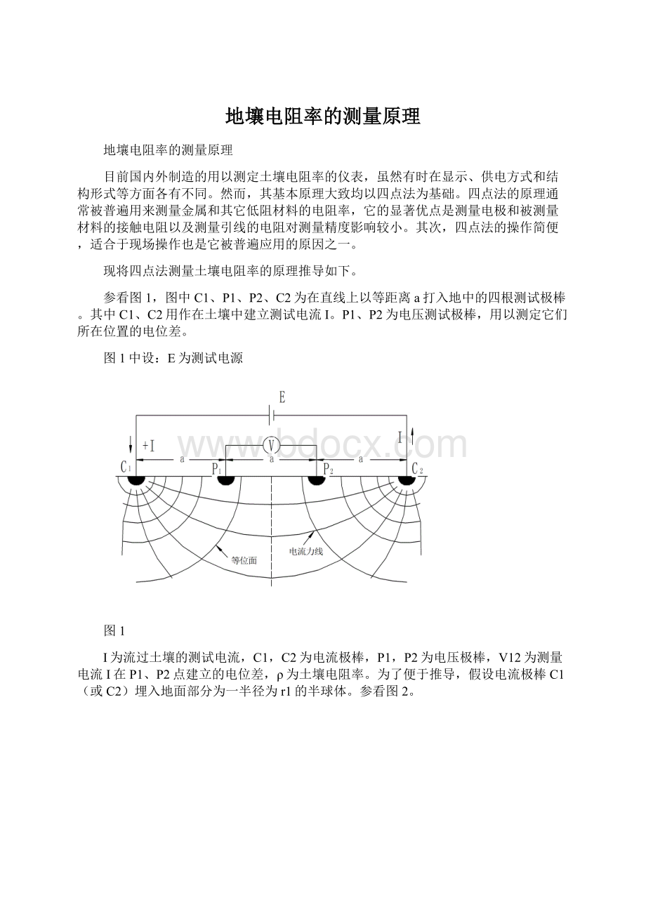 地壤电阻率的测量原理.docx