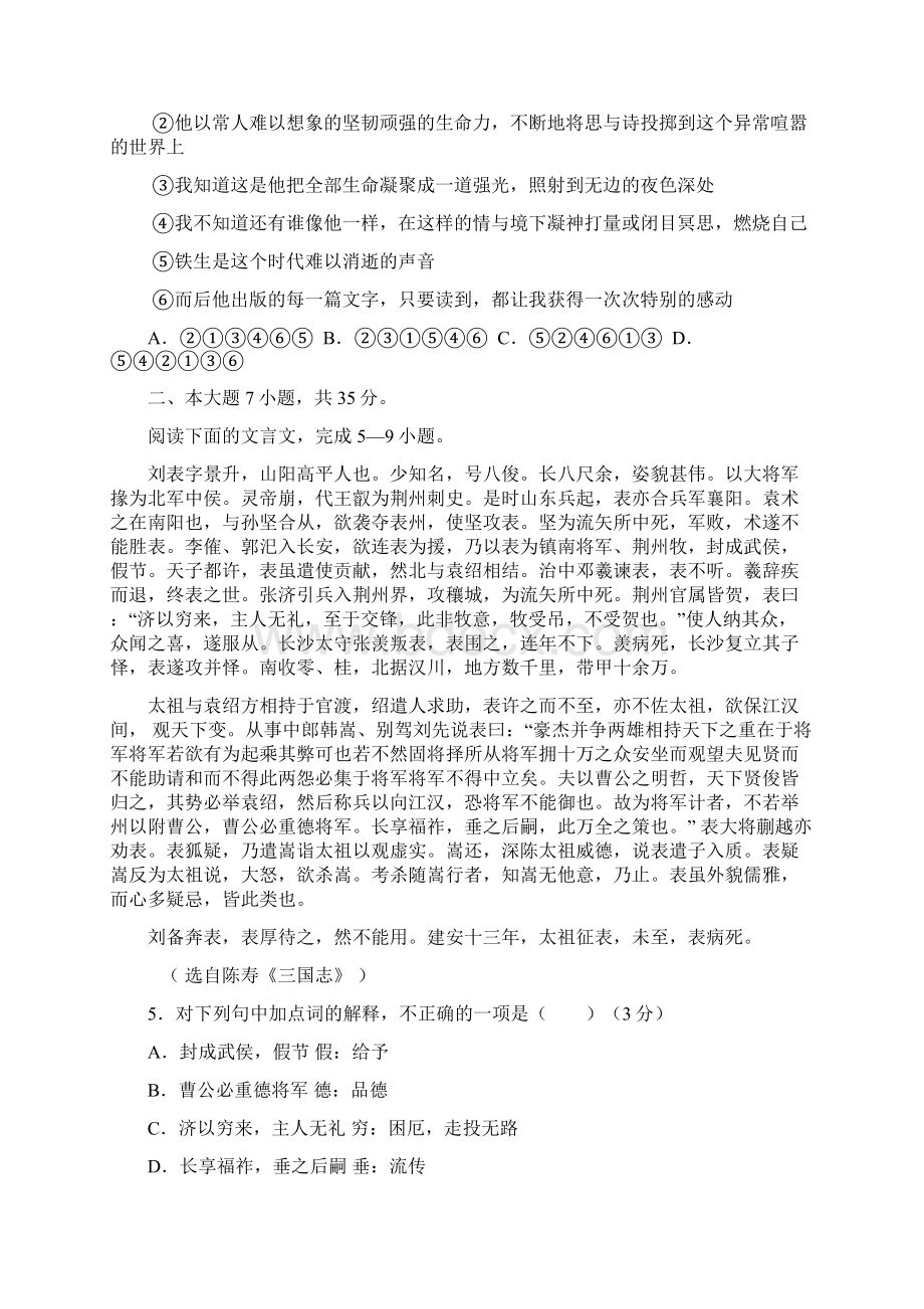 北大附中高三年级语文科寒假作业一Word格式.docx_第2页