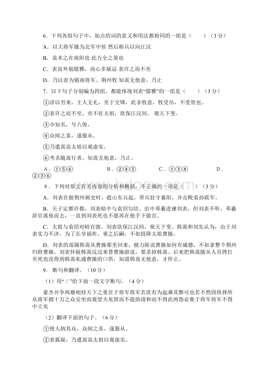 北大附中高三年级语文科寒假作业一Word格式.docx_第3页