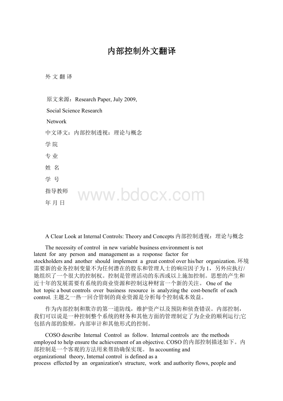 内部控制外文翻译.docx_第1页