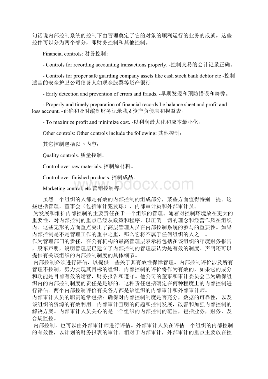 内部控制外文翻译.docx_第3页