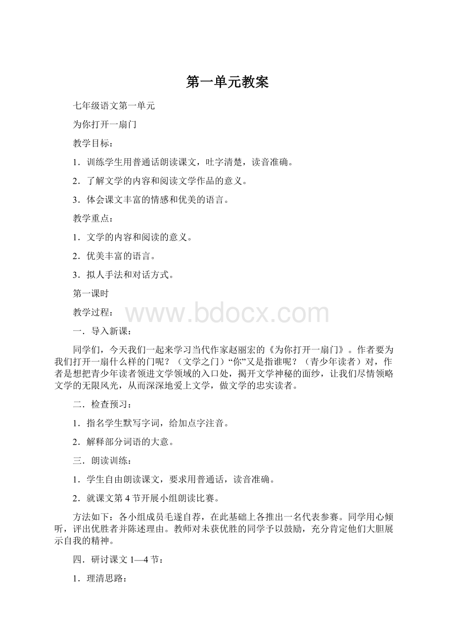 第一单元教案Word下载.docx_第1页