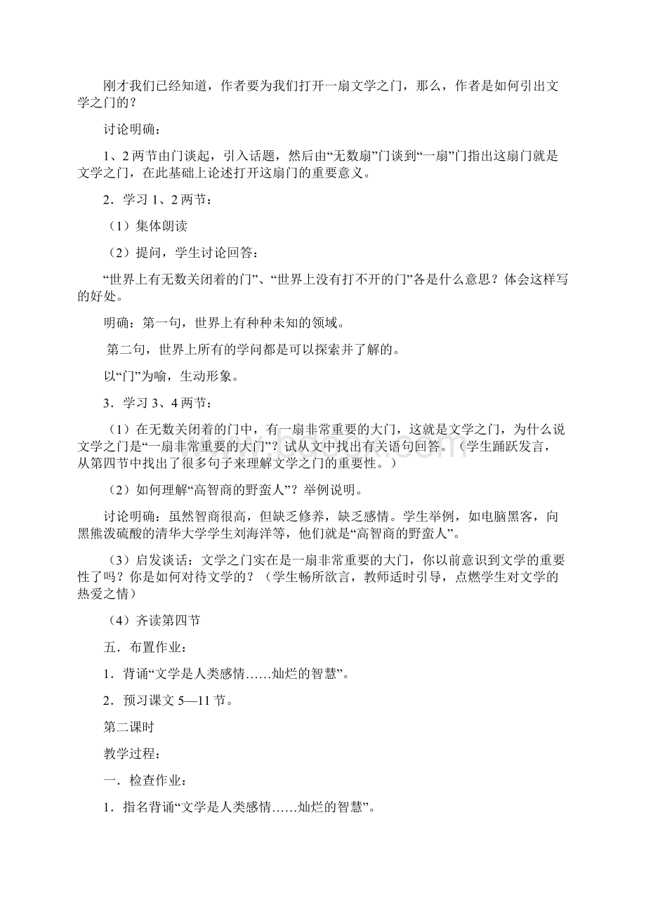 第一单元教案Word下载.docx_第2页