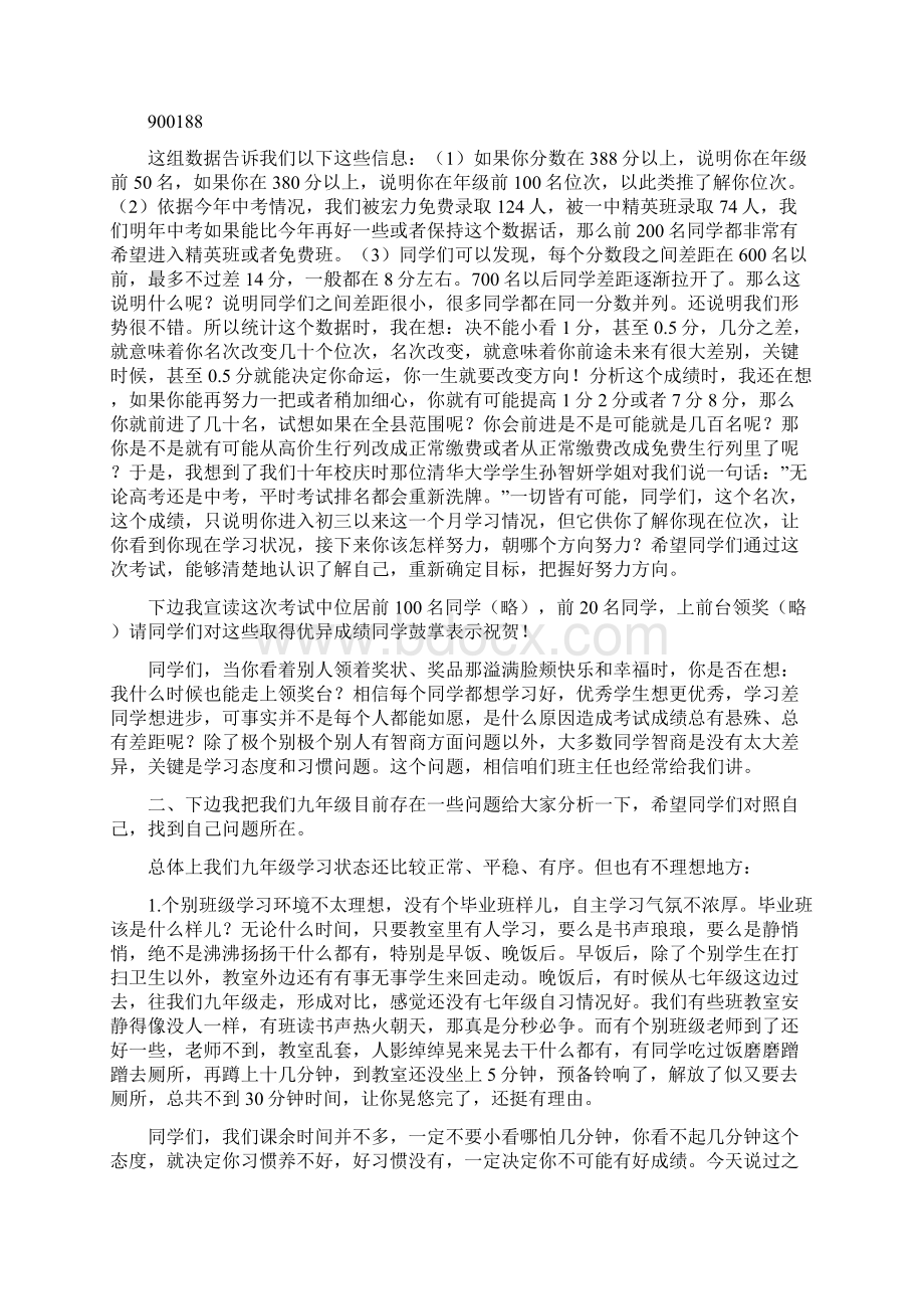 初三第一次抽考分析会班主任代表发言稿doc.docx_第3页