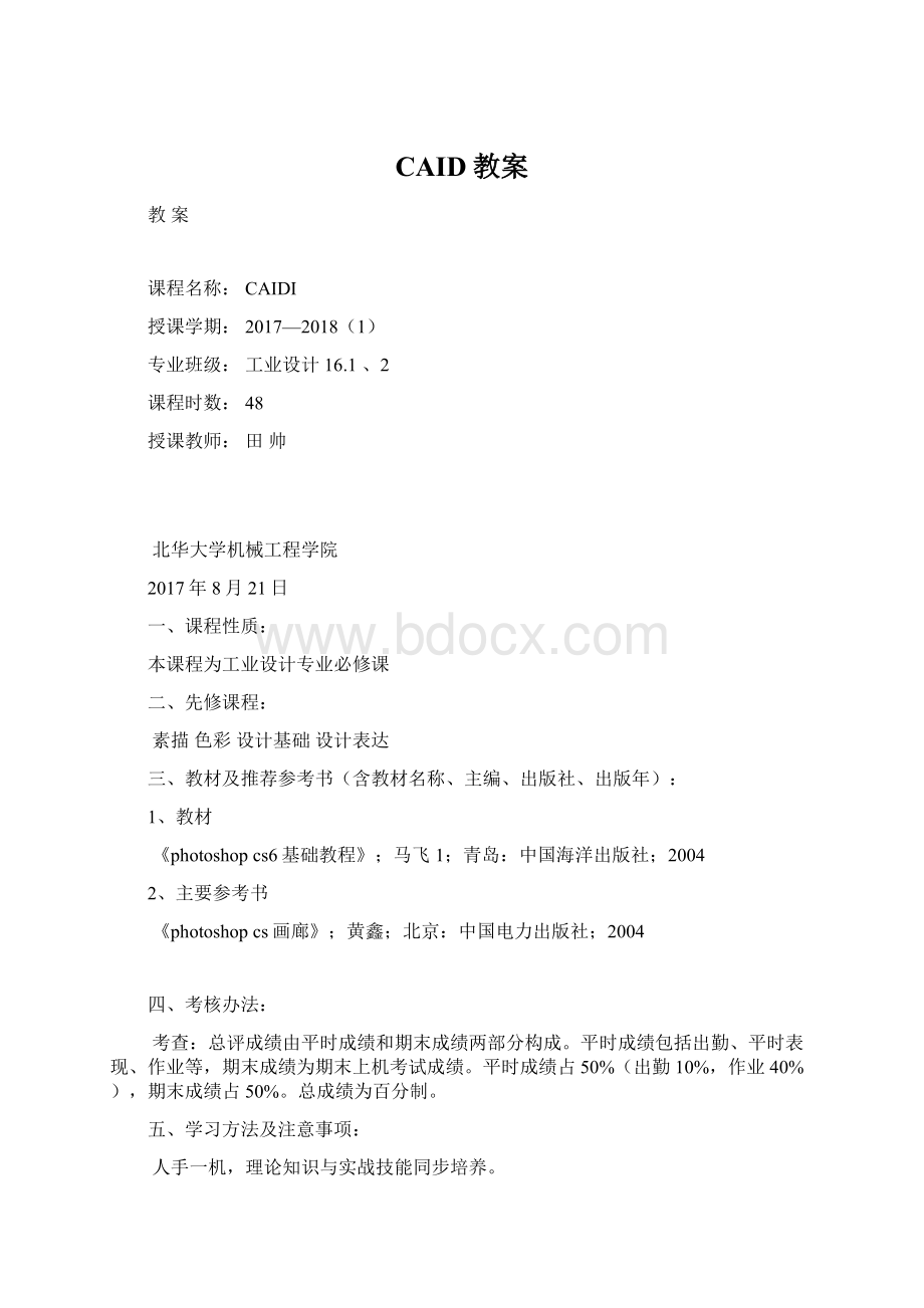 CAID教案Word格式文档下载.docx