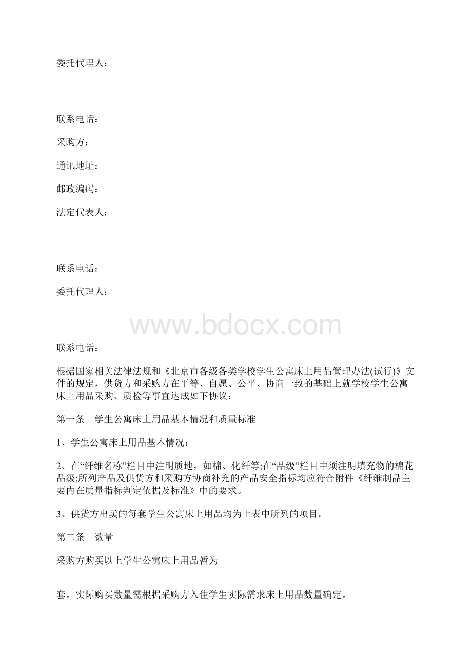 北京市学校学生公寓床上用品买卖合同docx.docx_第2页