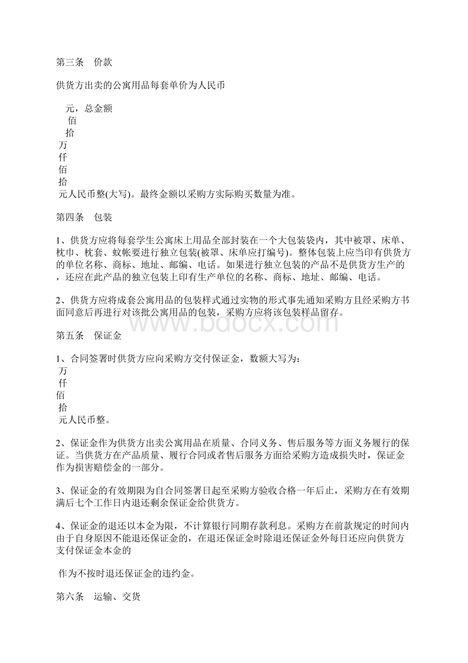 北京市学校学生公寓床上用品买卖合同docx.docx_第3页