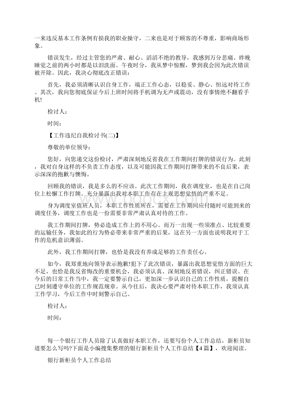 员工不积极参加活动检讨书.docx_第2页