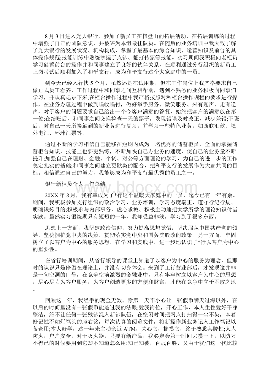 员工不积极参加活动检讨书Word文档下载推荐.docx_第3页