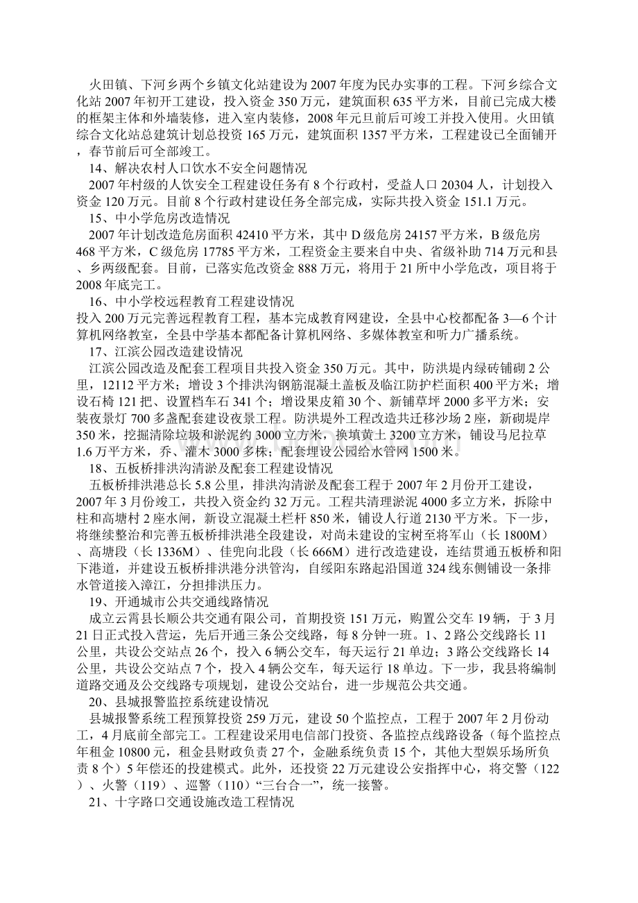 云霄县人民政府办公室.docx_第3页