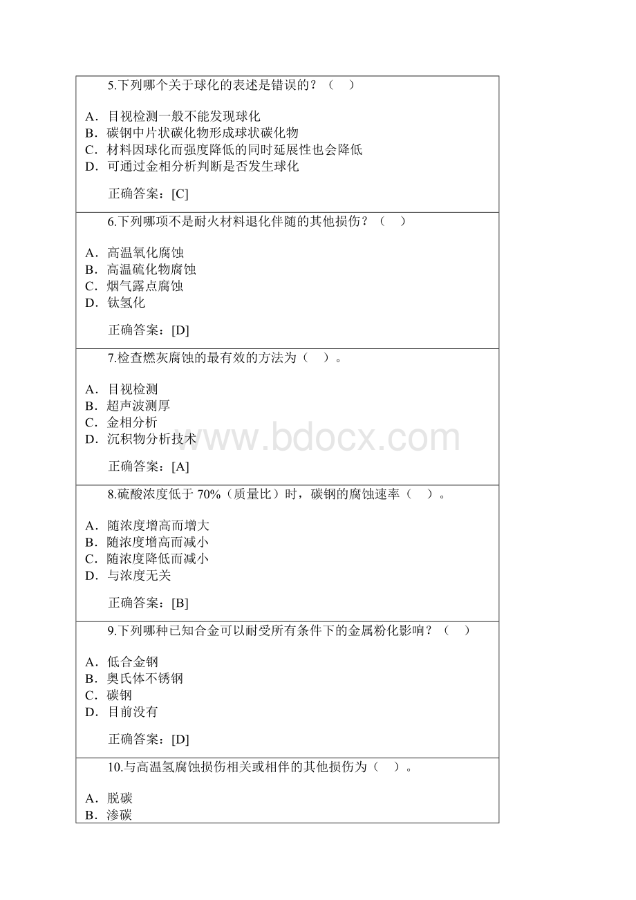 承压设备损伤模式识别远程在线题及答案Word下载.docx_第2页