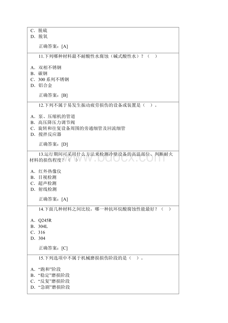 承压设备损伤模式识别远程在线题及答案Word下载.docx_第3页