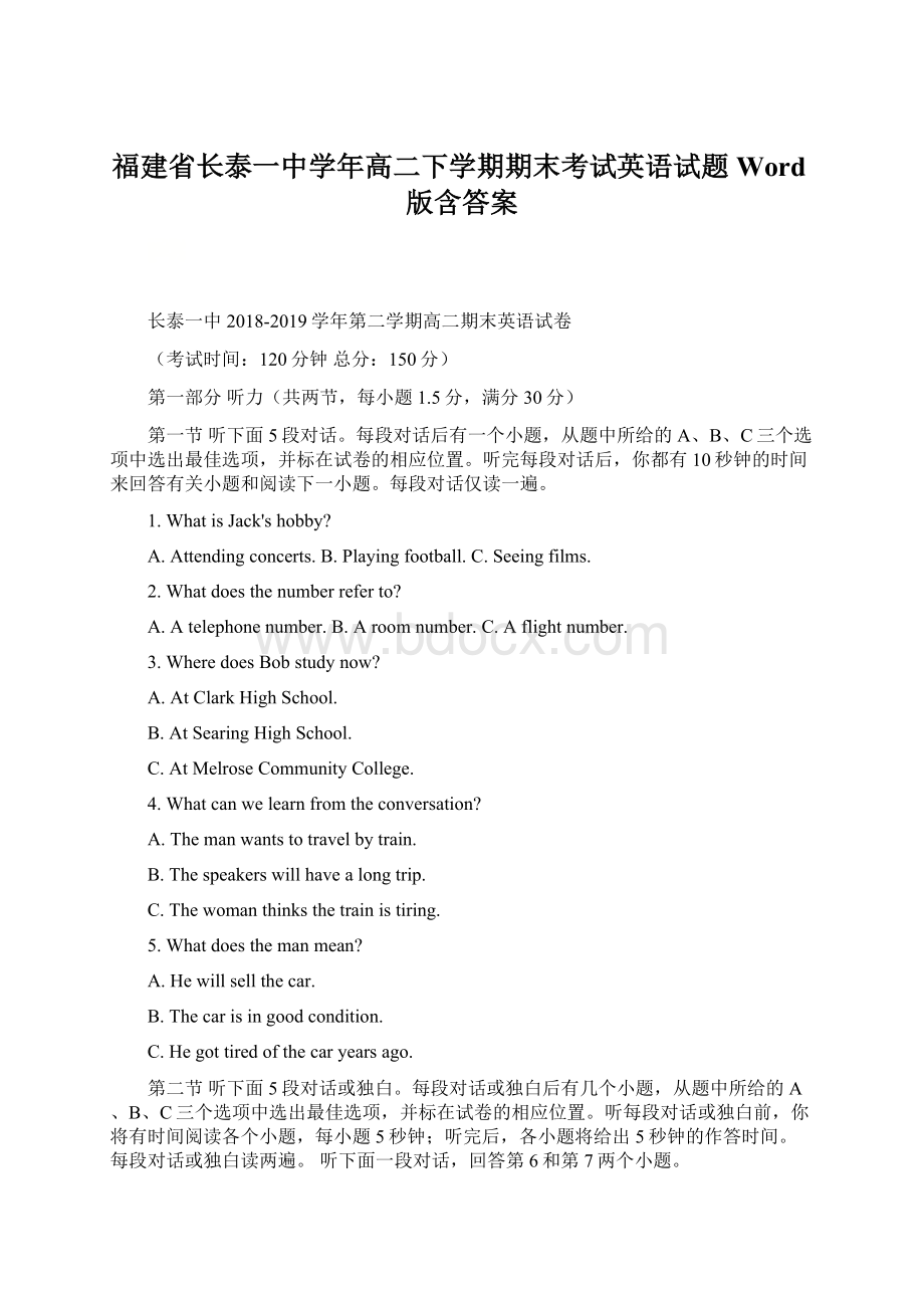 福建省长泰一中学年高二下学期期末考试英语试题 Word版含答案.docx_第1页