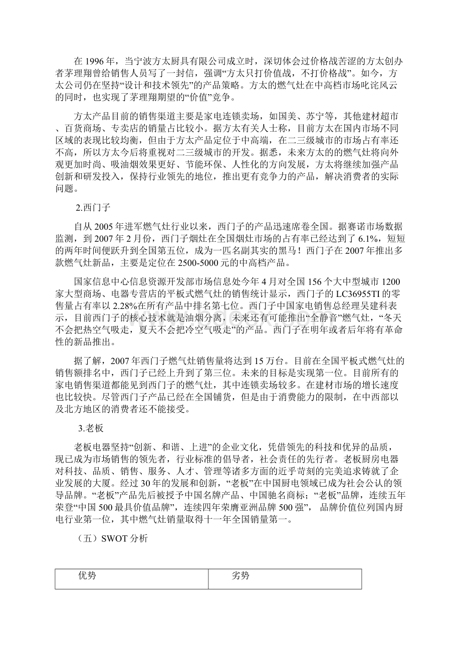 精编方太品牌燃气灶市场营销推广策划方案Word下载.docx_第3页