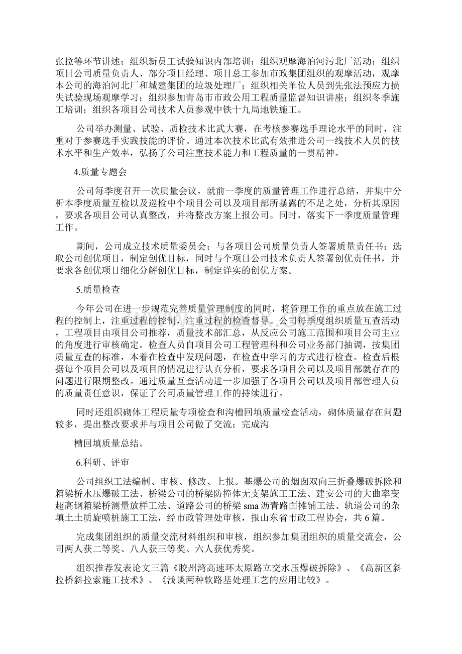 工作汇报之质量考核汇报材料Word文件下载.docx_第2页