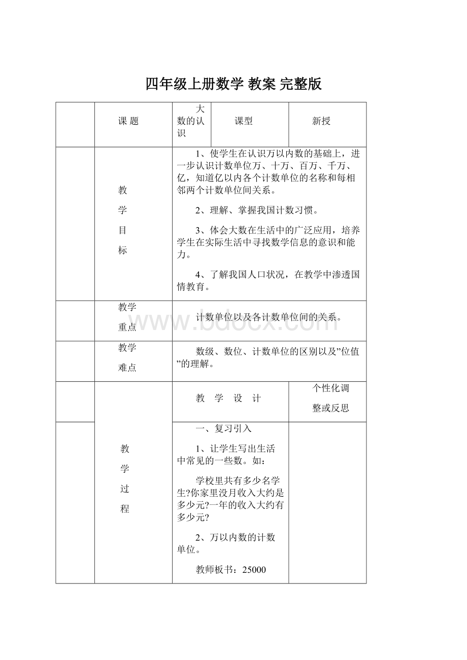 四年级上册数学 教案 完整版.docx