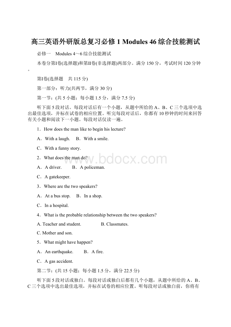 高三英语外研版总复习必修1 Modules 46综合技能测试.docx_第1页