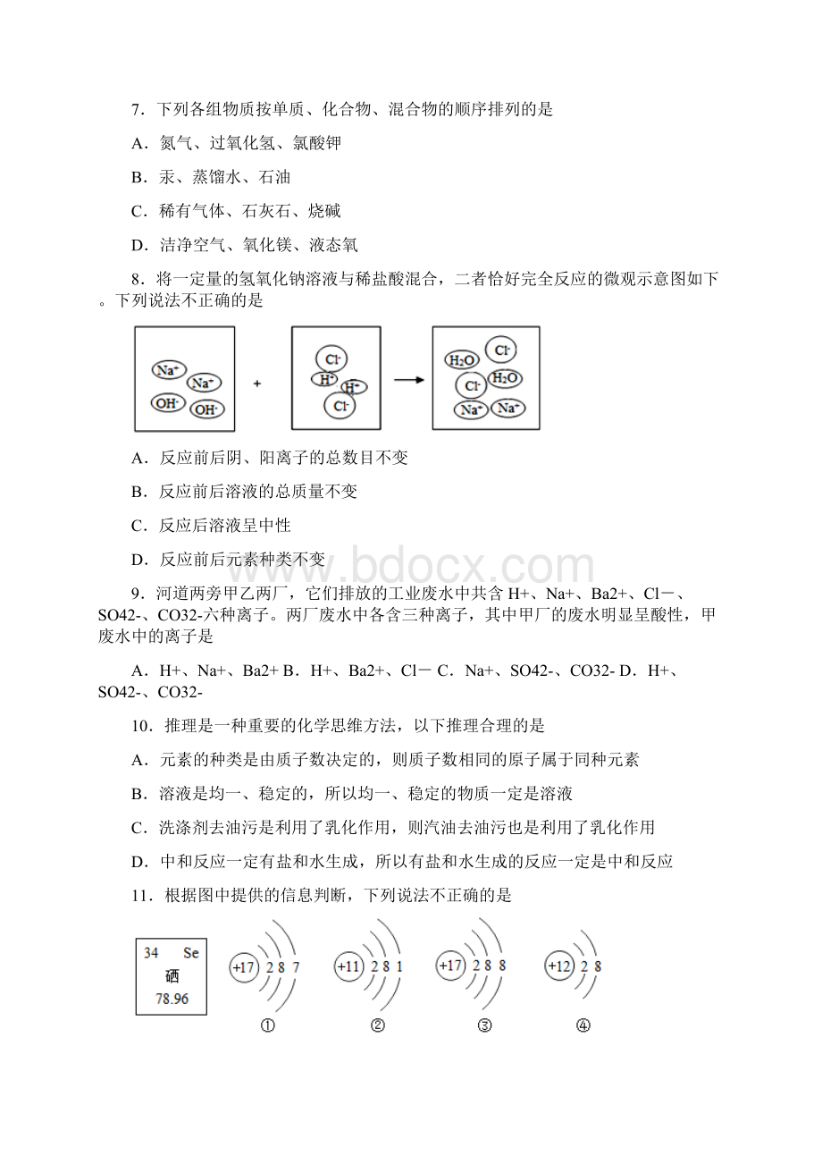 山东省泰安市中考化学试题 答案和解析.docx_第3页