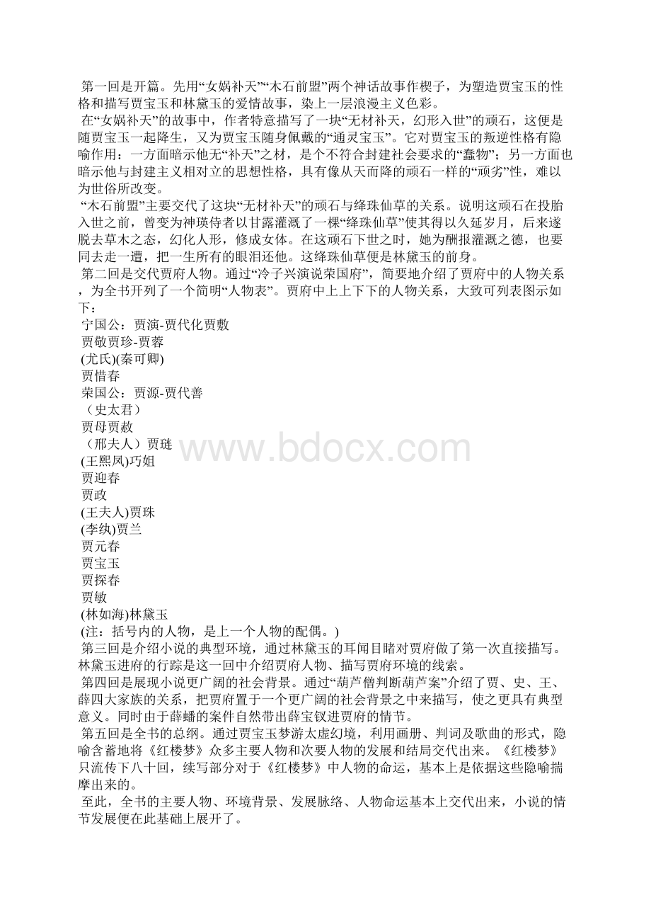 宝黛初会 导学案语文版高一必修三Word格式文档下载.docx_第2页