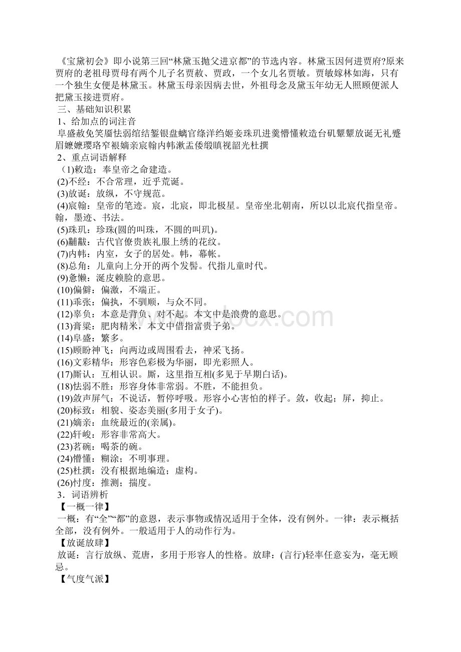 宝黛初会 导学案语文版高一必修三.docx_第3页