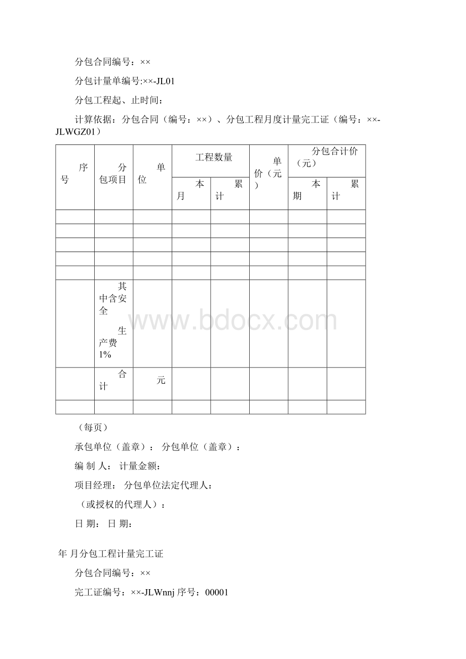 关于规范分包工程计量分包工程竣工结算管理的规定doc.docx_第3页