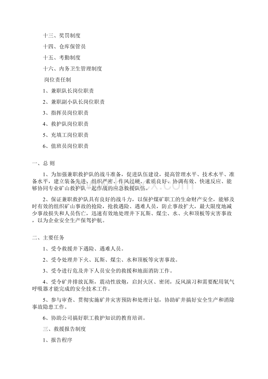 兼职救护队管理制度2Word格式文档下载.docx_第2页