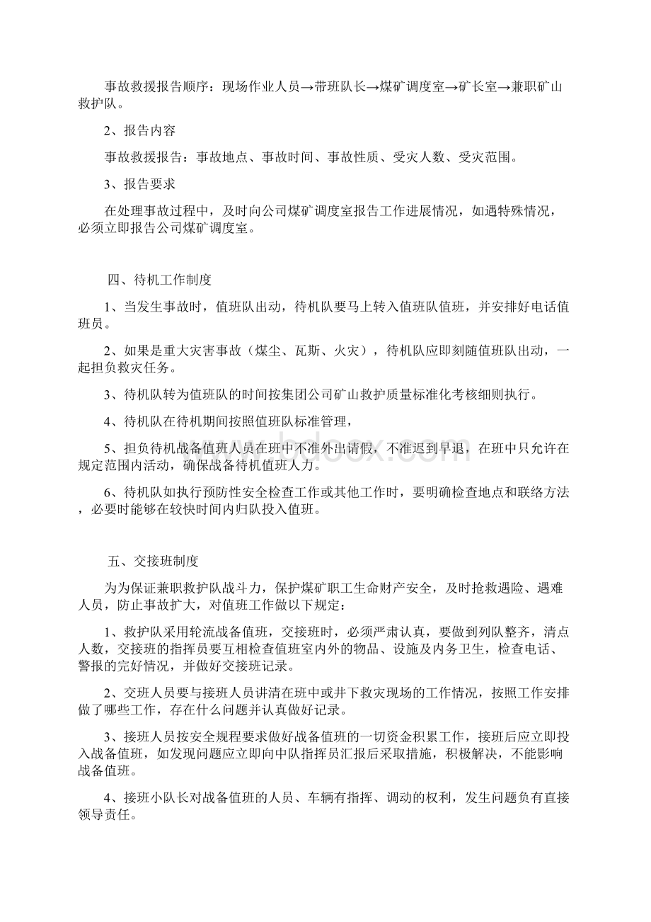 兼职救护队管理制度2Word格式文档下载.docx_第3页