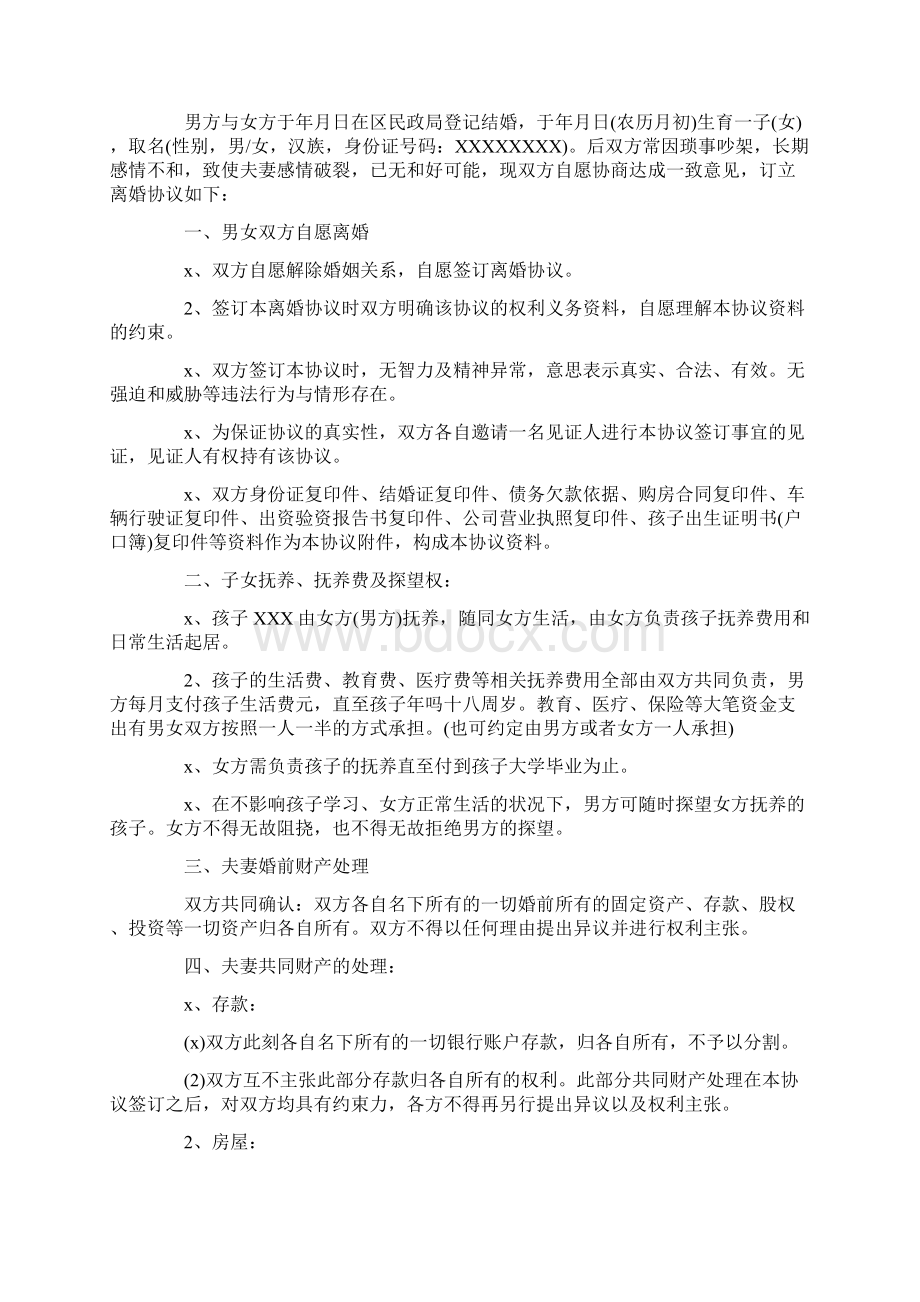 简易离婚协议书Word格式文档下载.docx_第3页