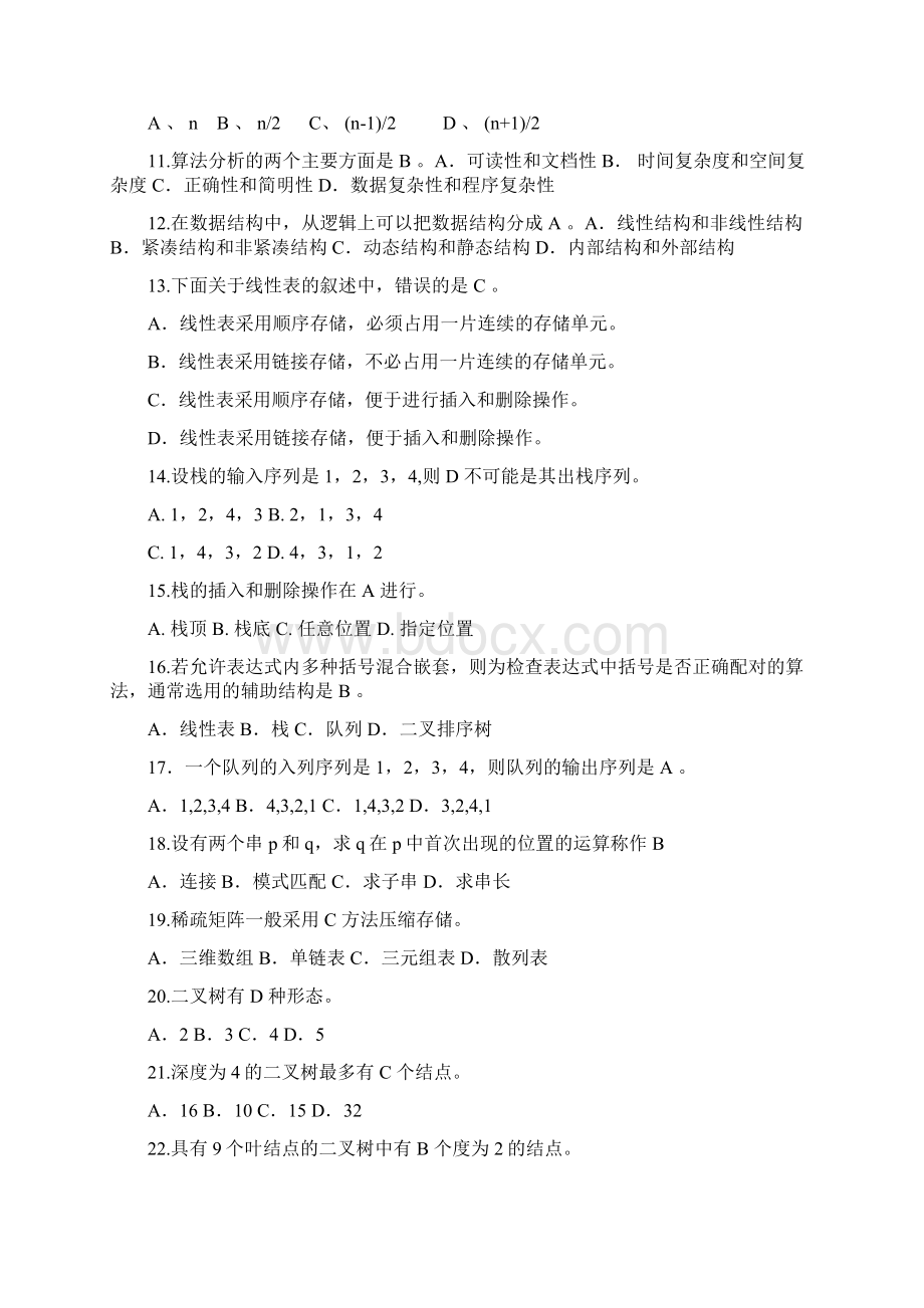 数据结构复习题Word文档格式.docx_第2页