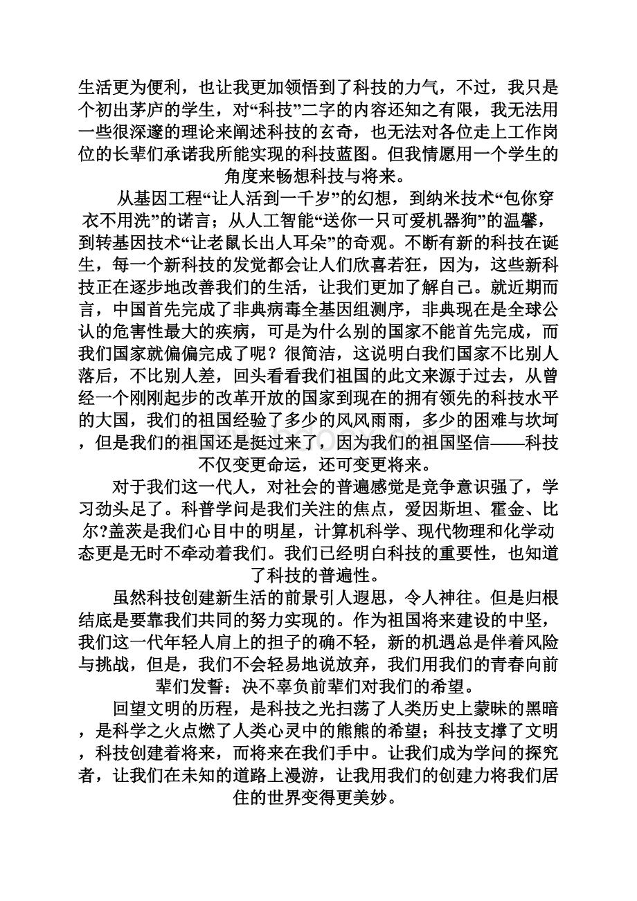 科技引领未来演讲稿例文.docx_第3页