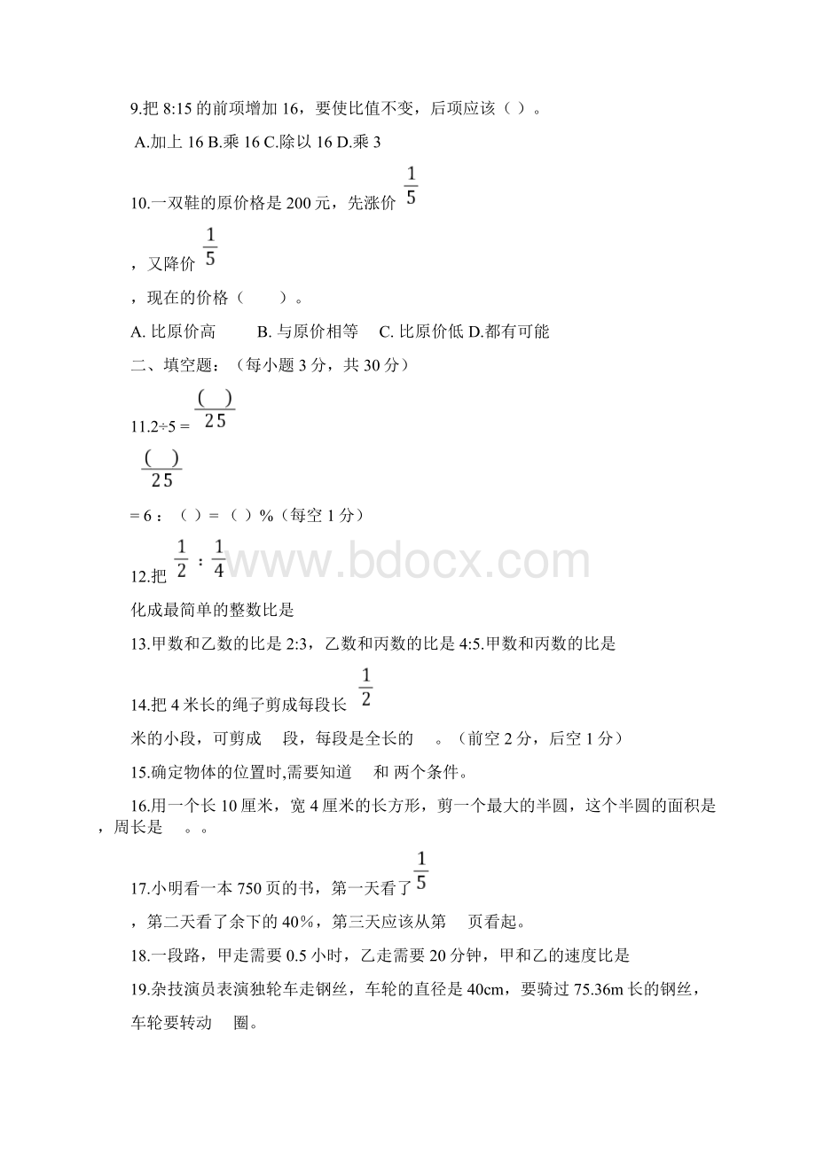 黑龙江省鸡西密山市五四学制学年六年级上学期期末考试数学试题文档格式.docx_第3页