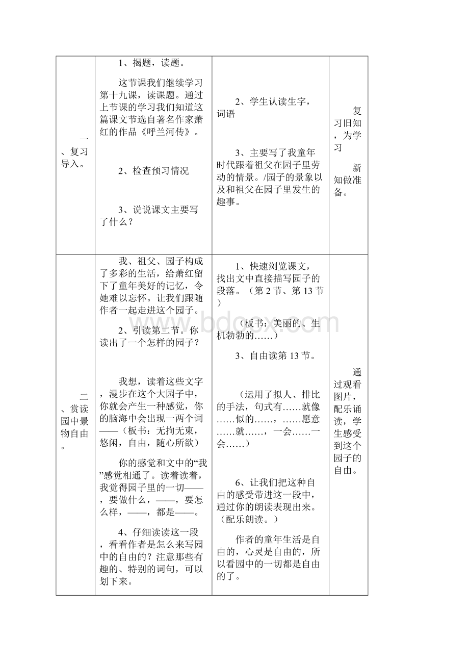 《祖父的园子》教学设计与反思.docx_第3页