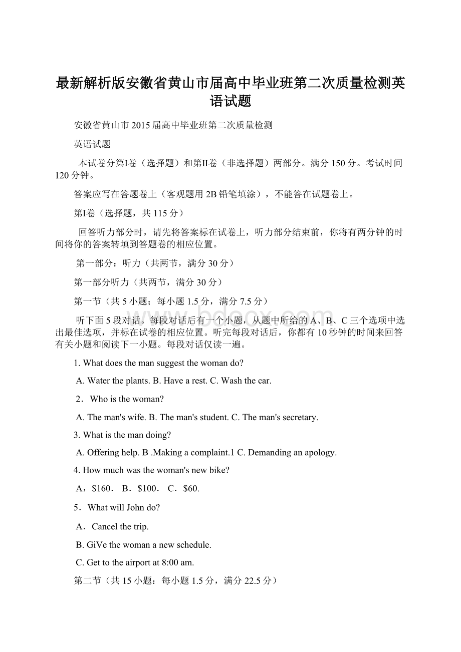 最新解析版安徽省黄山市届高中毕业班第二次质量检测英语试题.docx_第1页