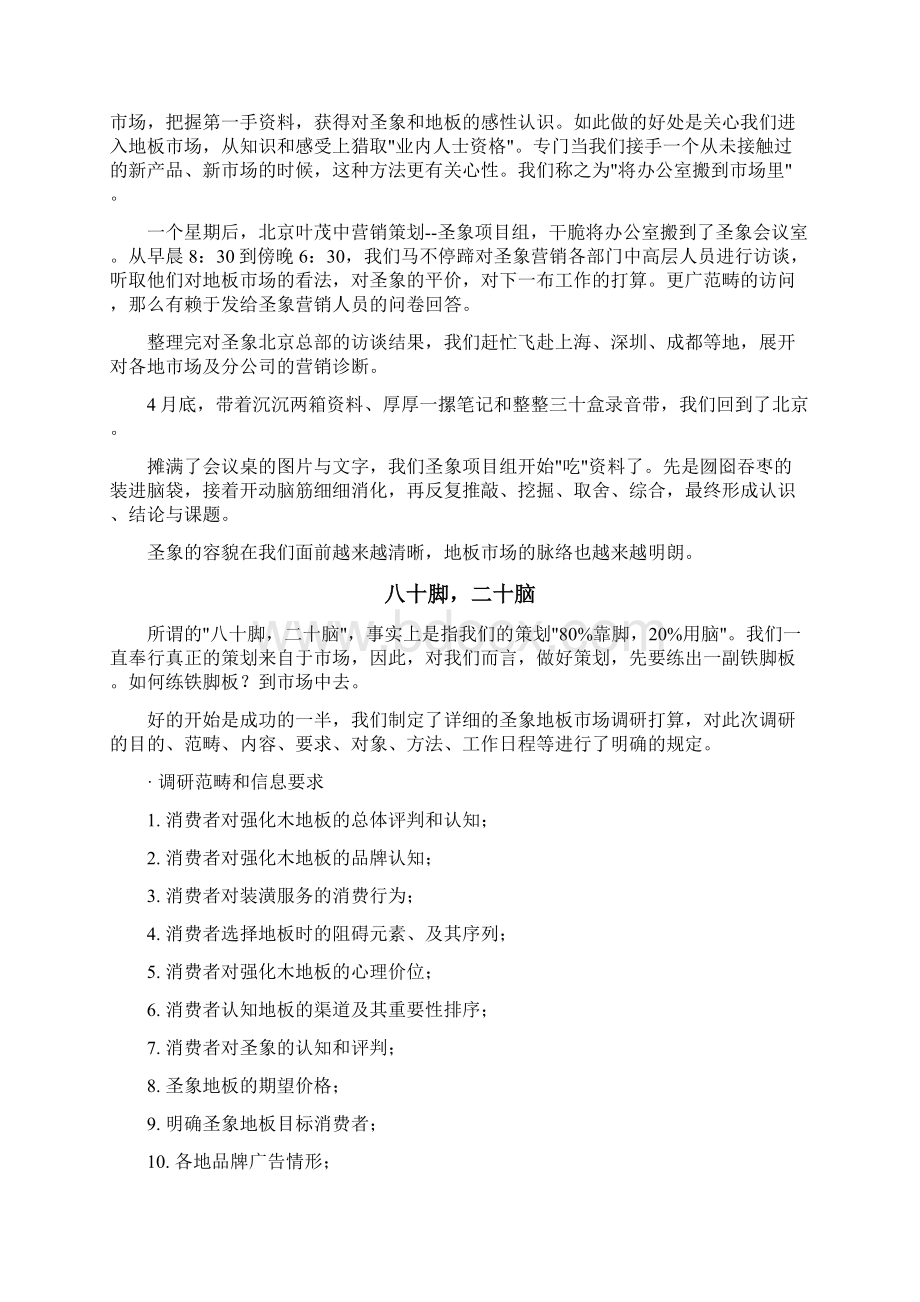 某品牌战略侧记之让生命与生命更近些.docx_第2页