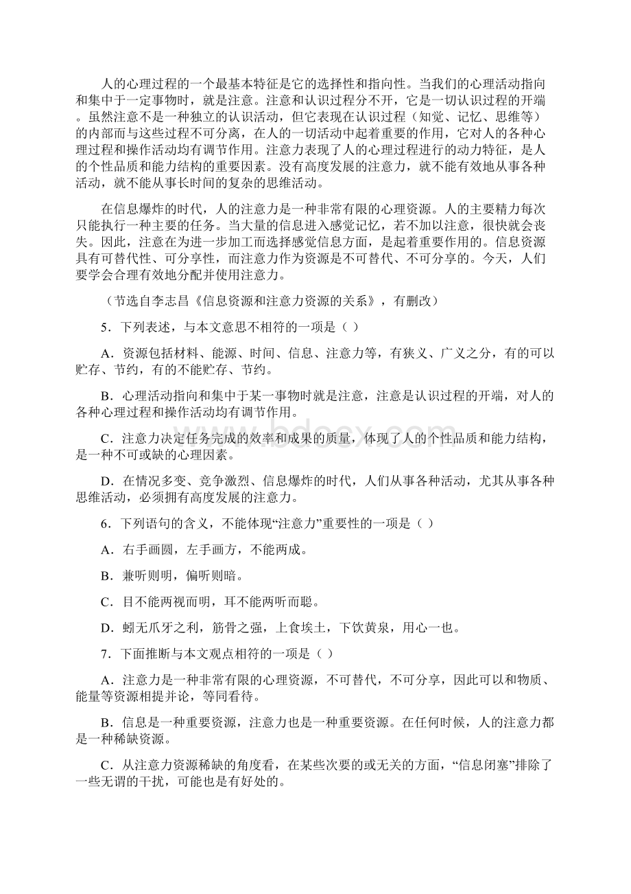 天津卷语文高考真题.docx_第3页