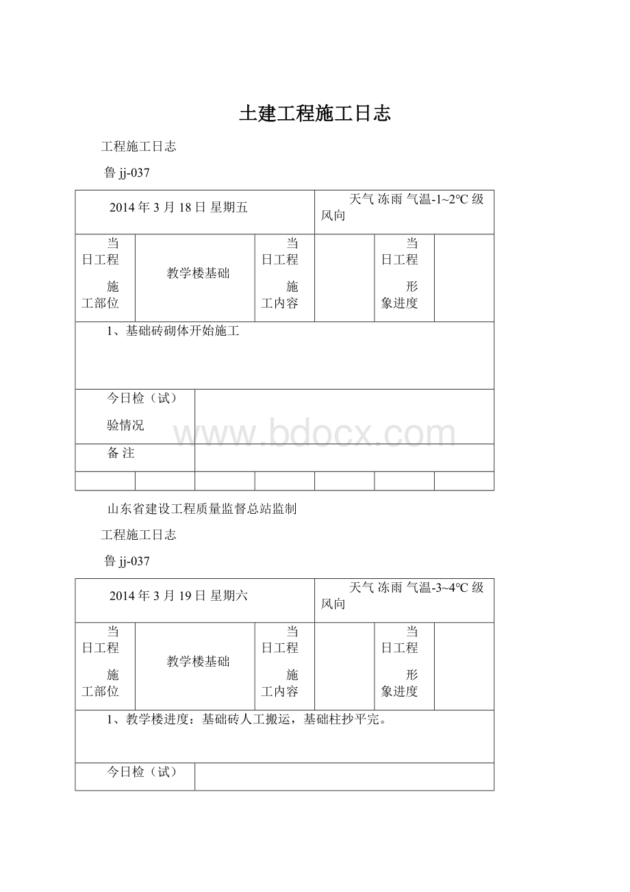 土建工程施工日志.docx_第1页