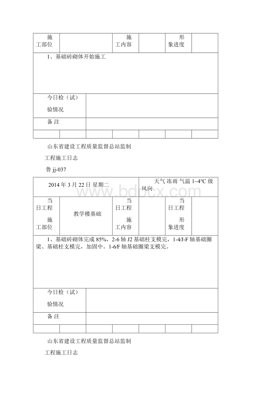 土建工程施工日志.docx_第3页