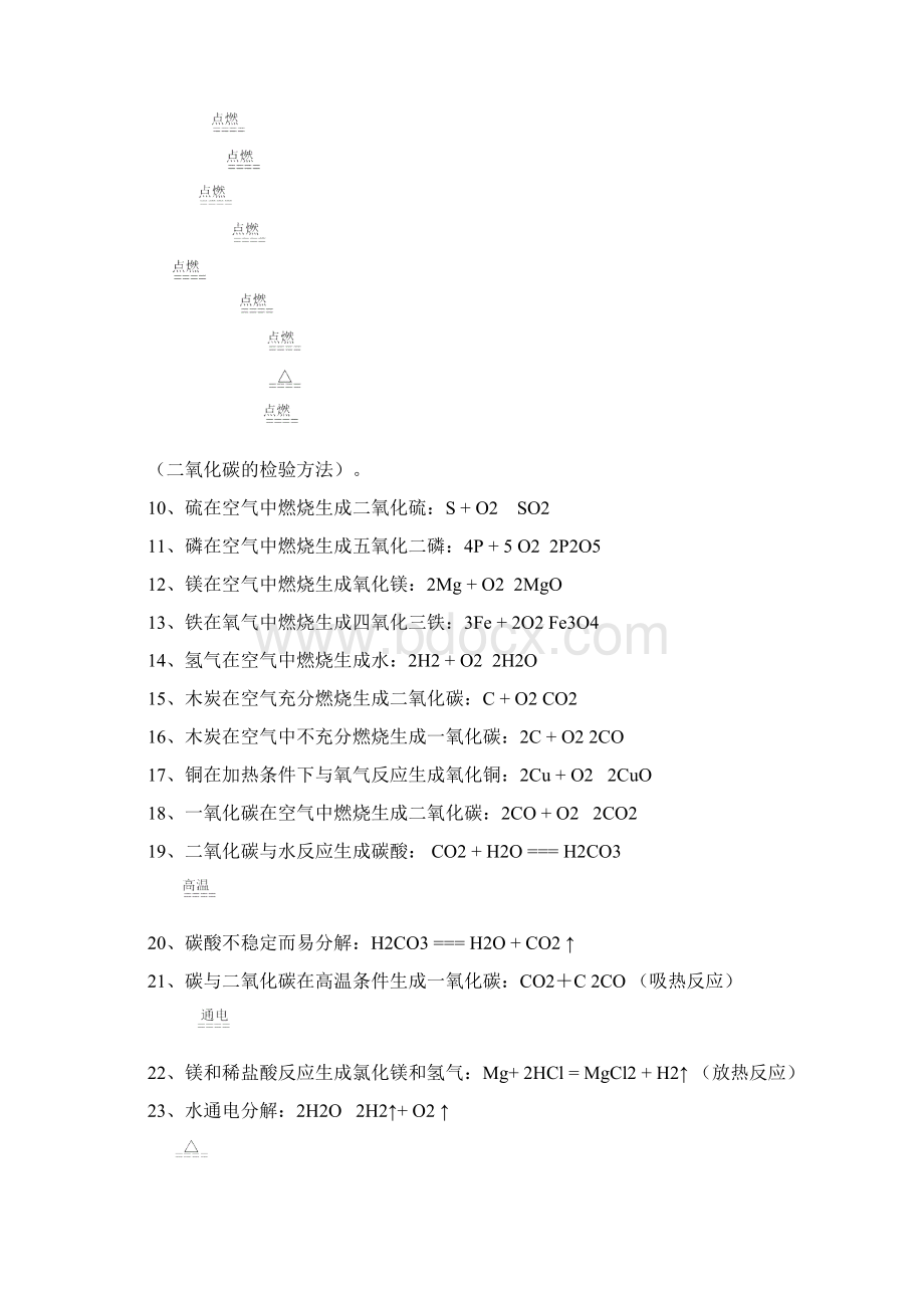 九年级下册化学知识点总结大全.docx_第2页