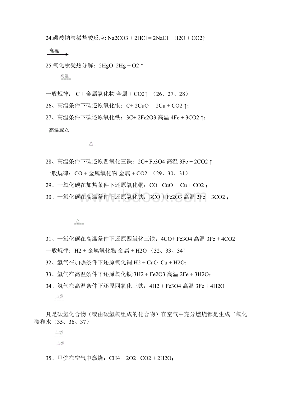 九年级下册化学知识点总结大全.docx_第3页