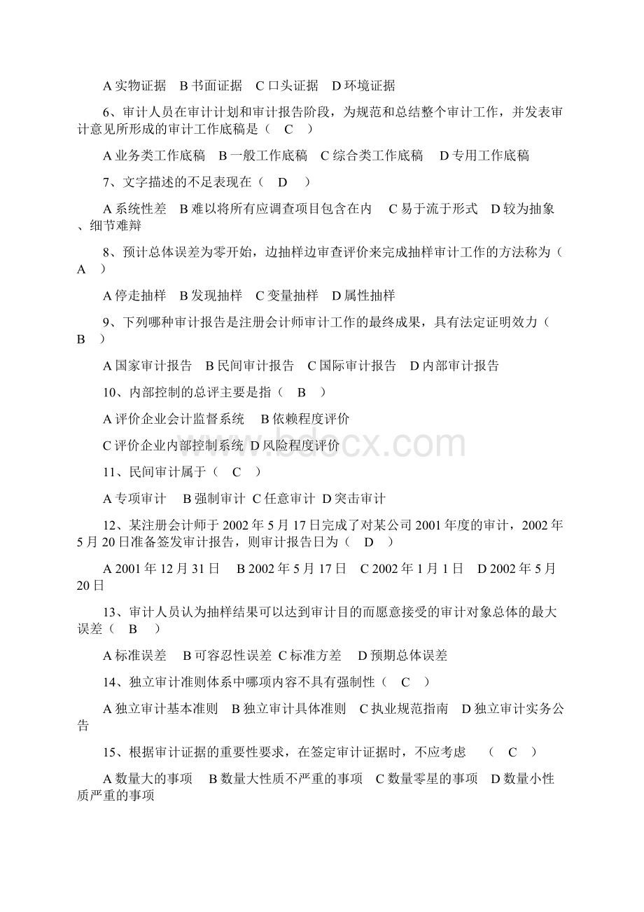 审计学期末复习试题及参考答案.docx_第2页